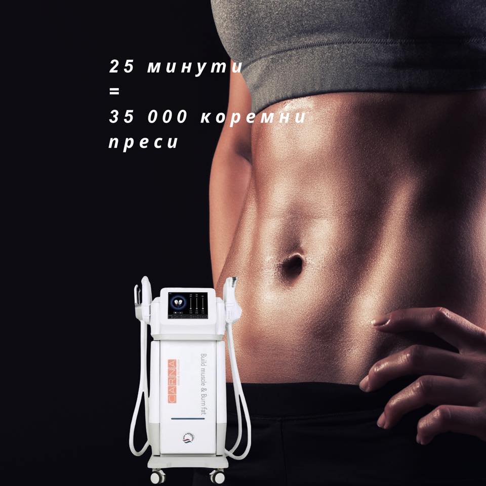 EMS машина